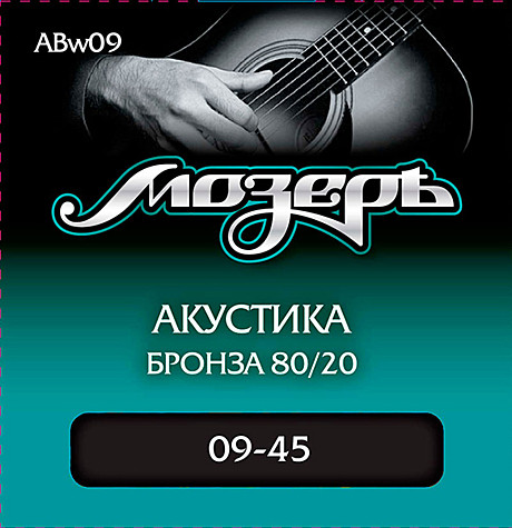 МОЗЕРЪ ABw09 струны для акустической гитары 9 - 45