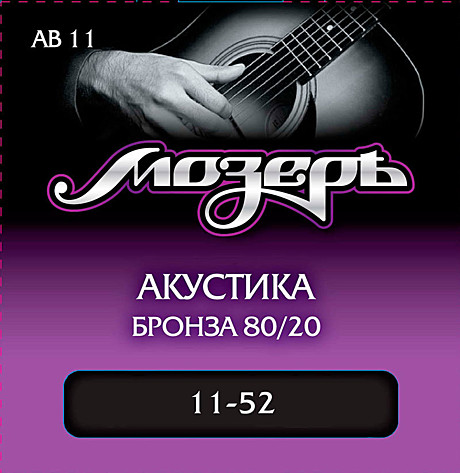 МОЗЕРЪ AB11 струны для акустической гитары  11 - 52